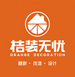 上海桔裝無(wú)憂(yōu)